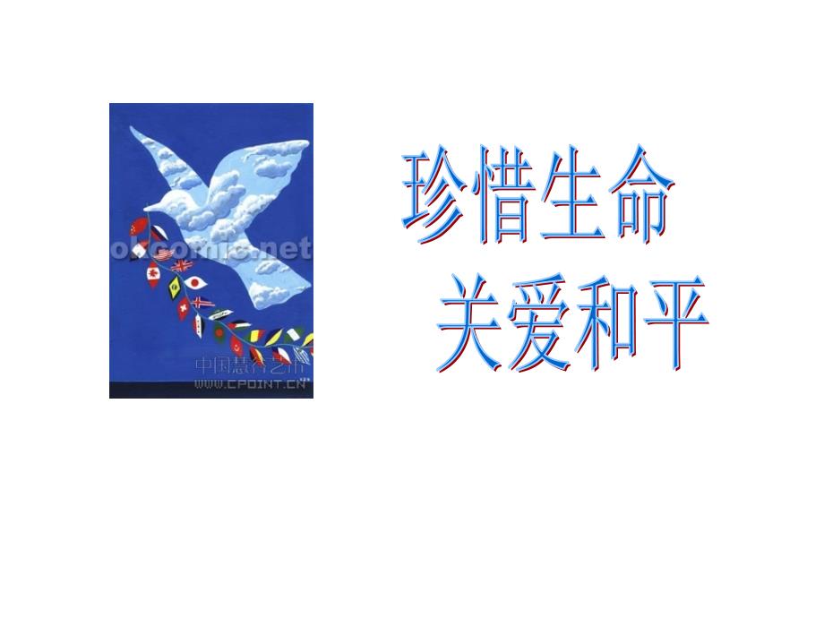 化学武器及其防护 - PowerPoint Presentation_第1页