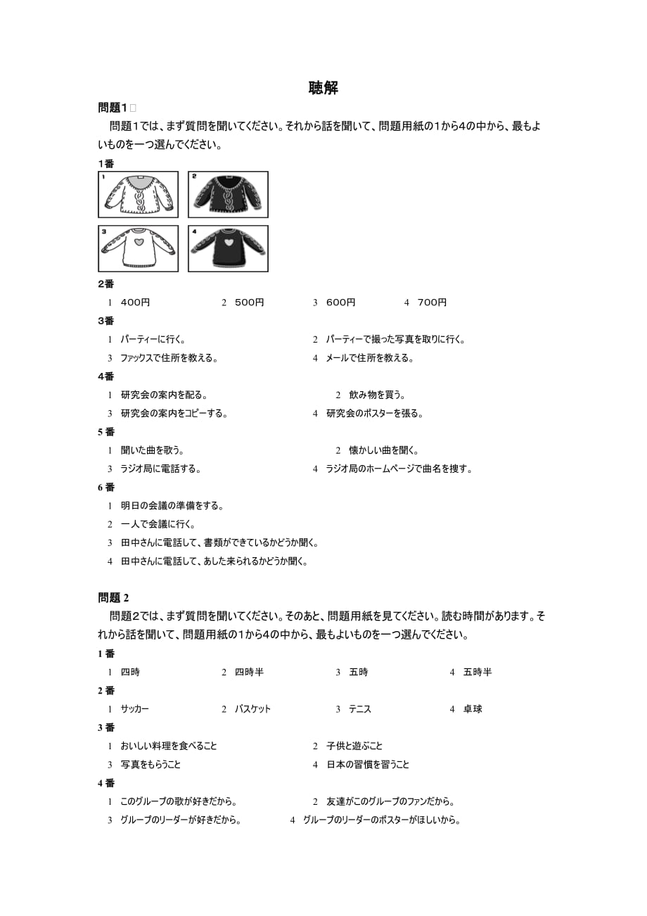 2010N3听力真题_第1页