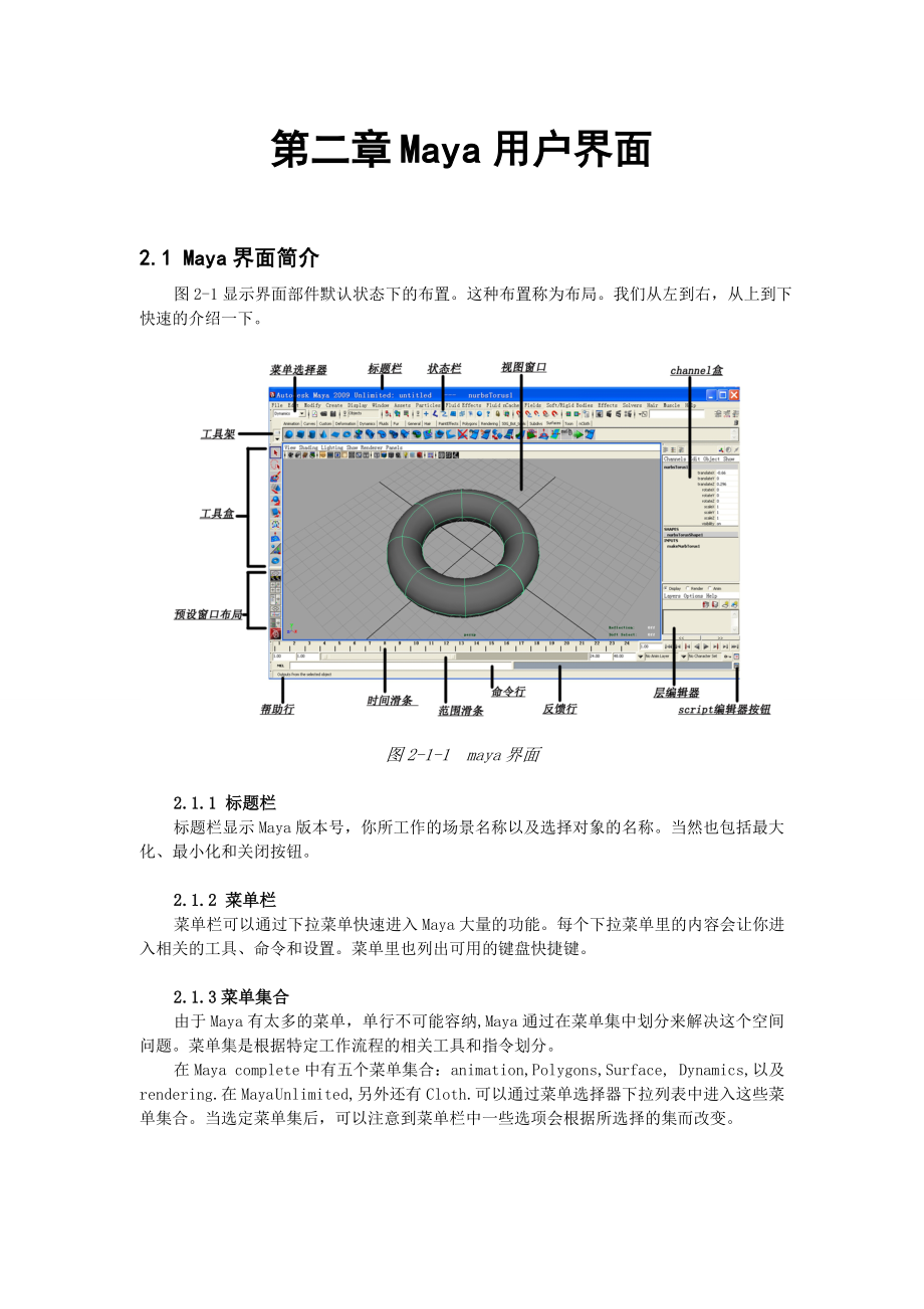 第二章 Maya用户界面_第1页