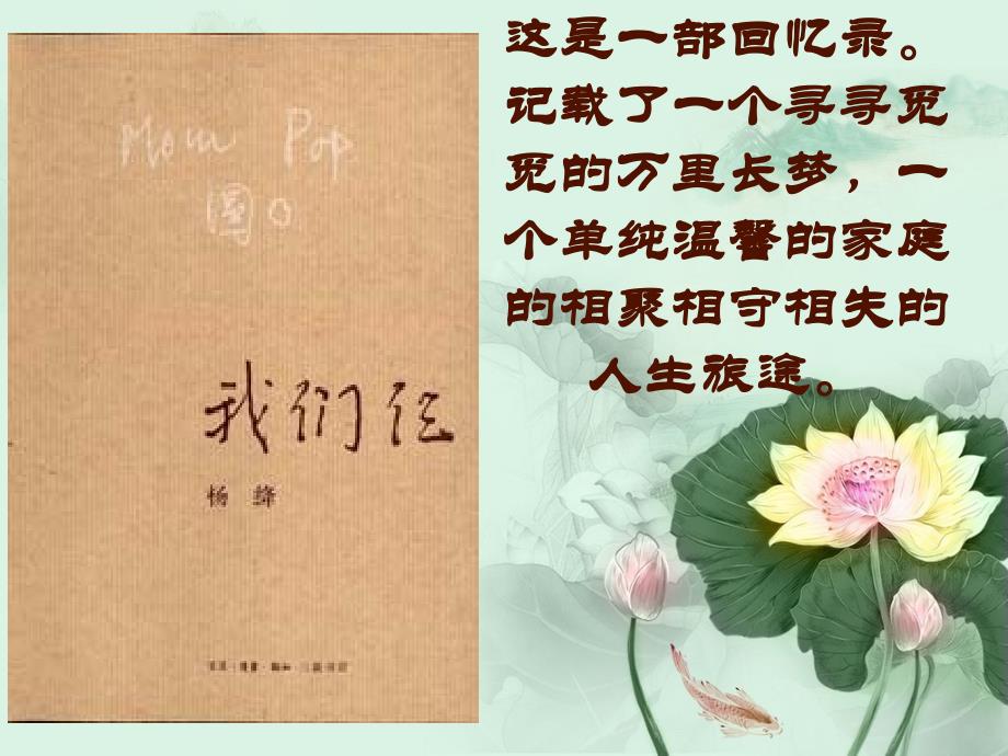 我们仨--杨绛_第1页