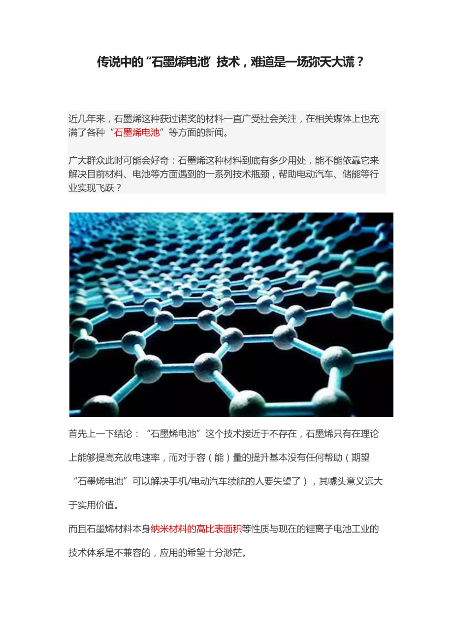 “石墨烯电池”技术_第1页