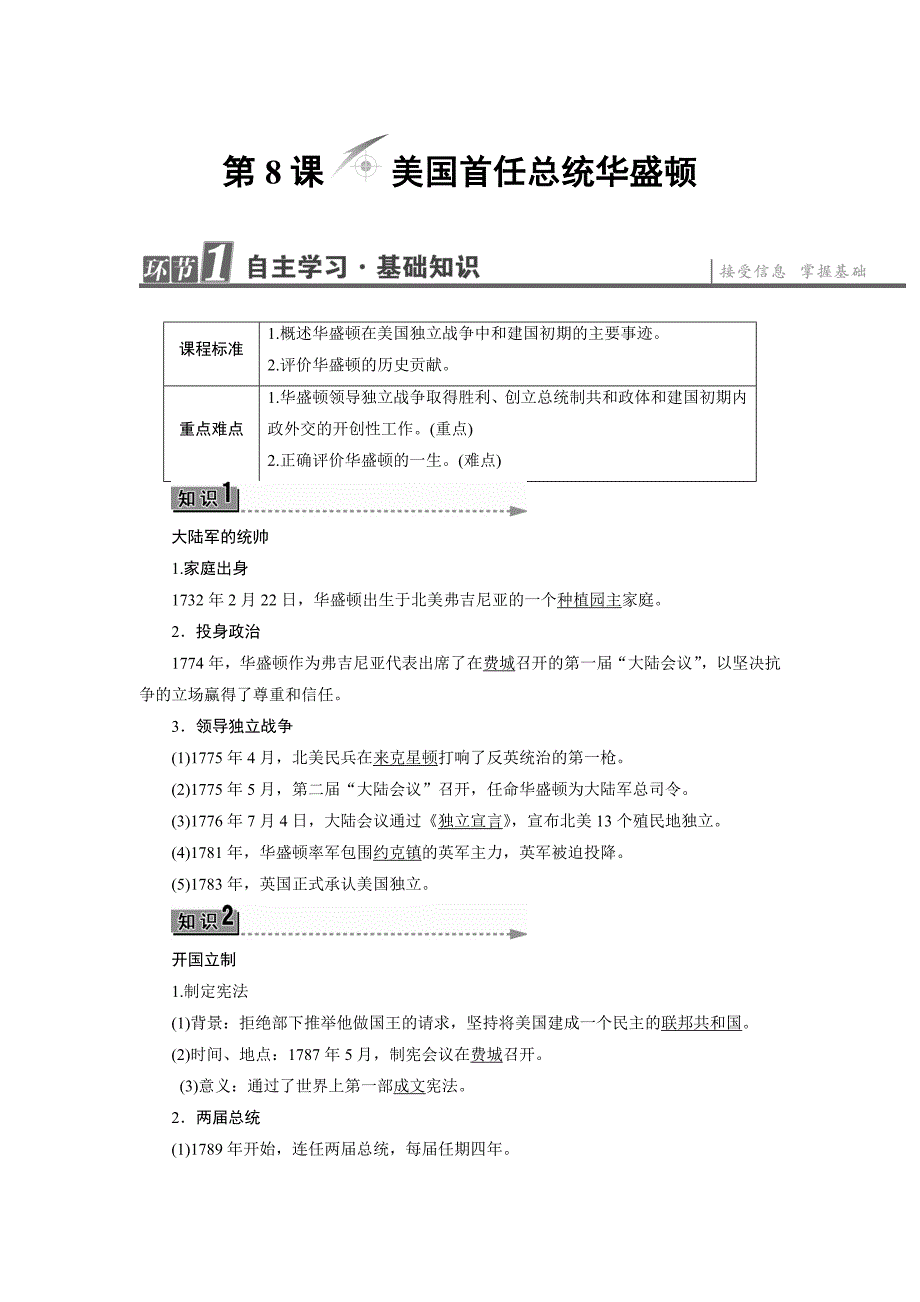 高中历史岳麓版选修4学案：第3单元-第8课美国首任总统华盛顿Word版含解析_第1页