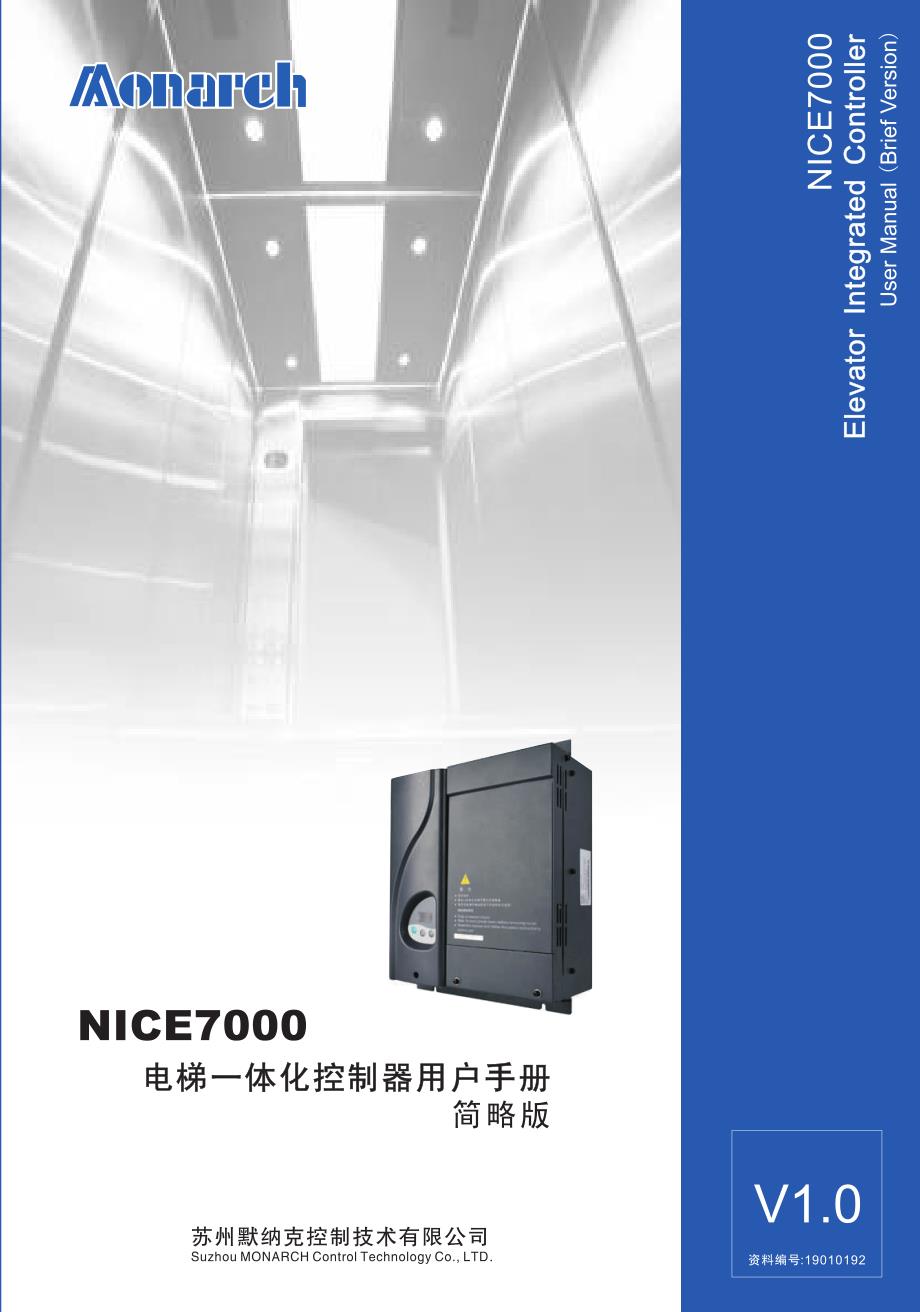 nice7000电梯一体化控制器用户手册-简版v1.0_第1页