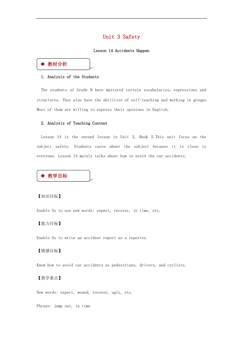 九年级英语上册 Unit 3 Safety Lesson 14 Accidents Happen教案 （新版）冀教版(同名2590)_第1页