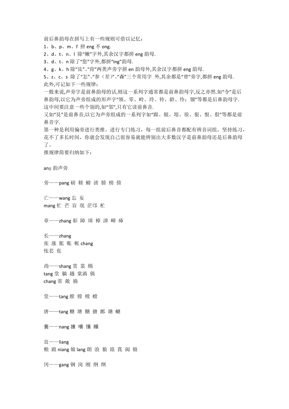 前后鼻音拼写规则_第1页