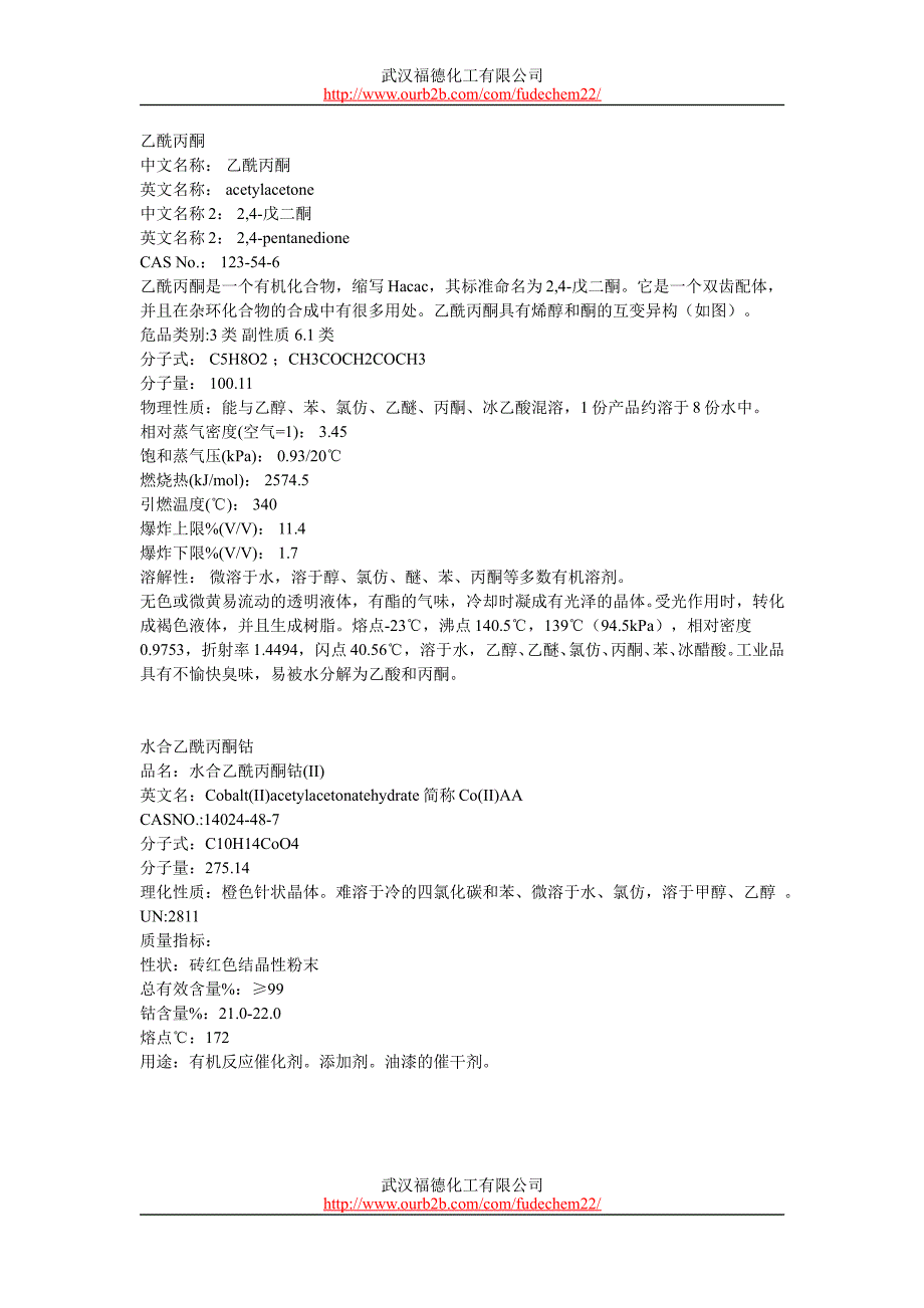 乙酰丙酮金属盐系列_第1页