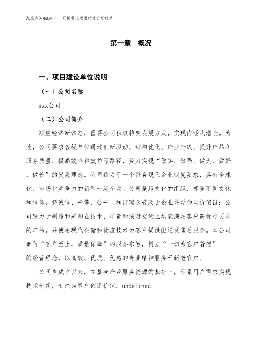 可折叠床项目投资分析报告（投融资报告）.docx_第1页