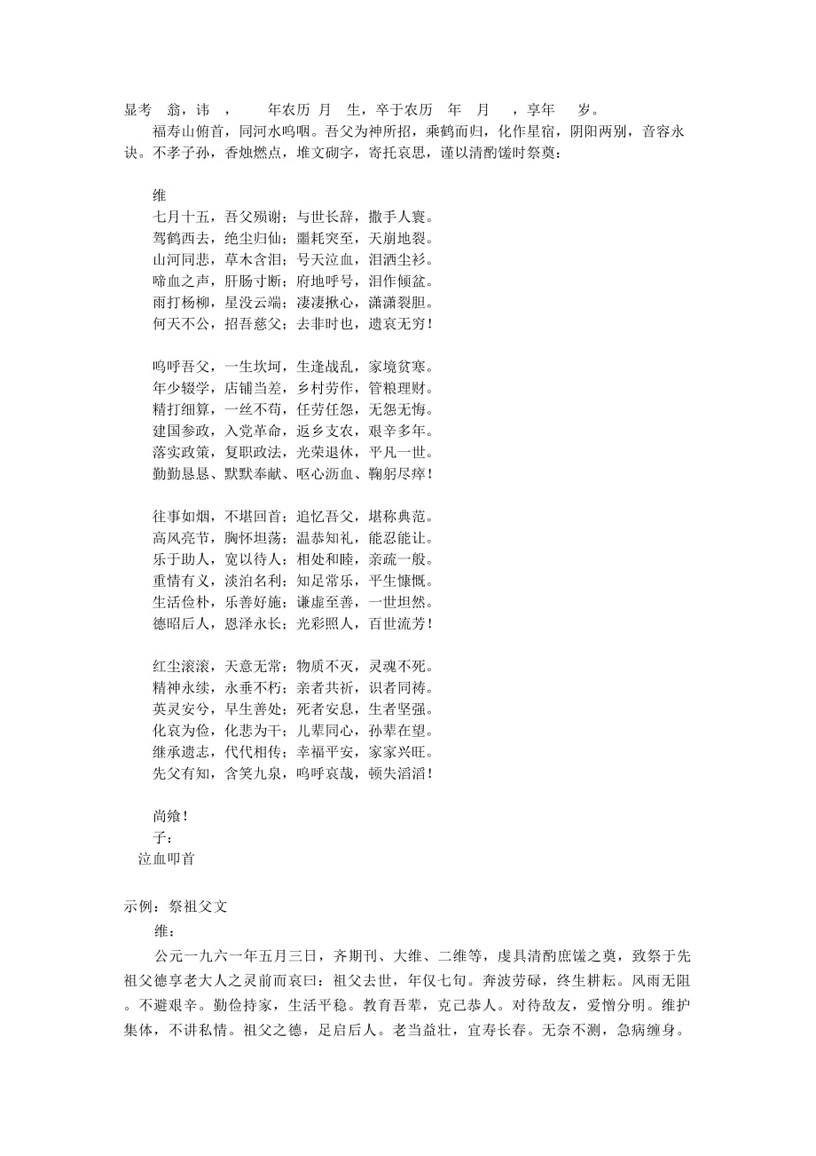 祭父文模板_第1页