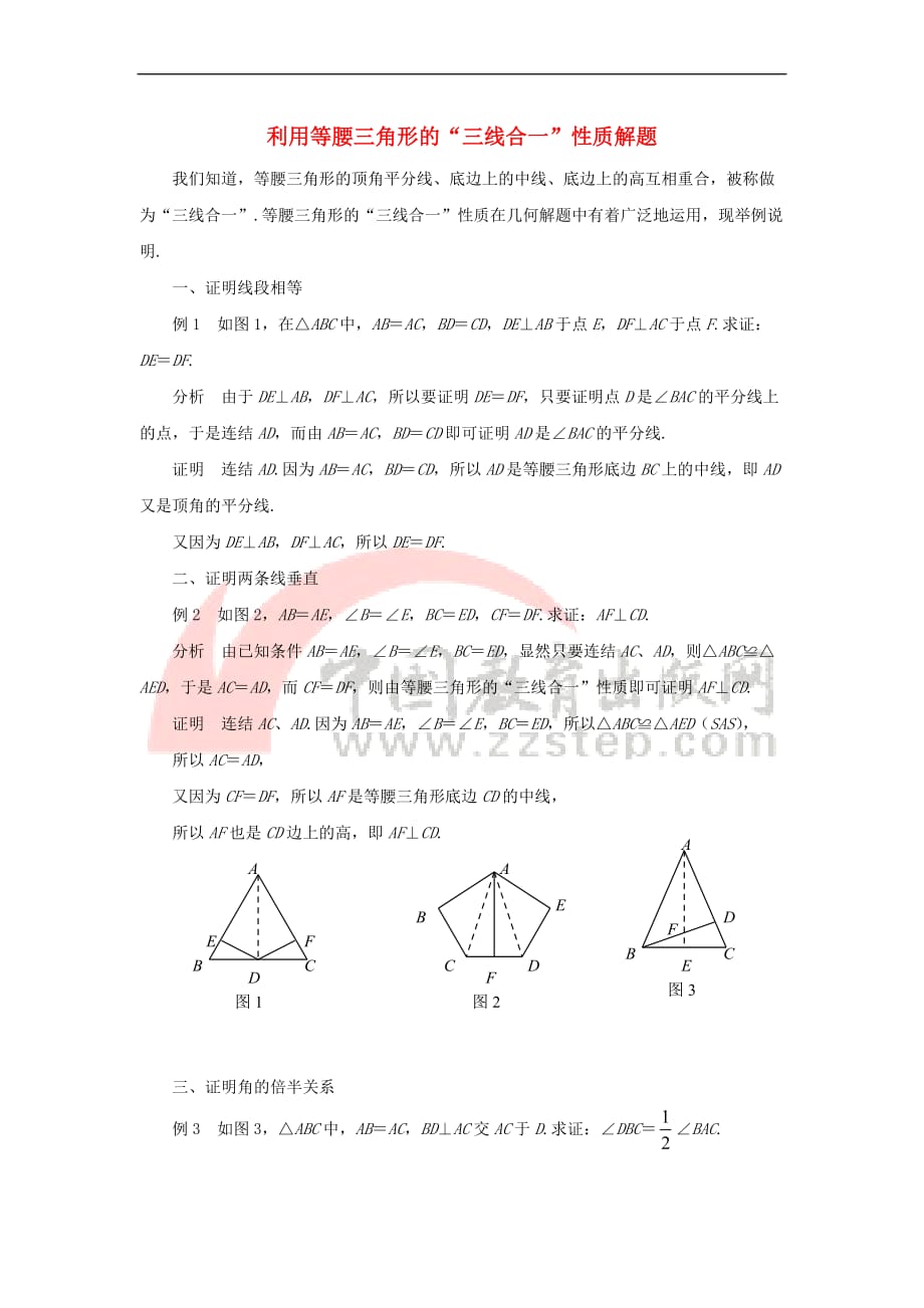 八年级数学上册 13.4《课题学习 最短路径问题》利用等腰三角形的“三线合一”性质解题素材 （新版）新人教版_第1页