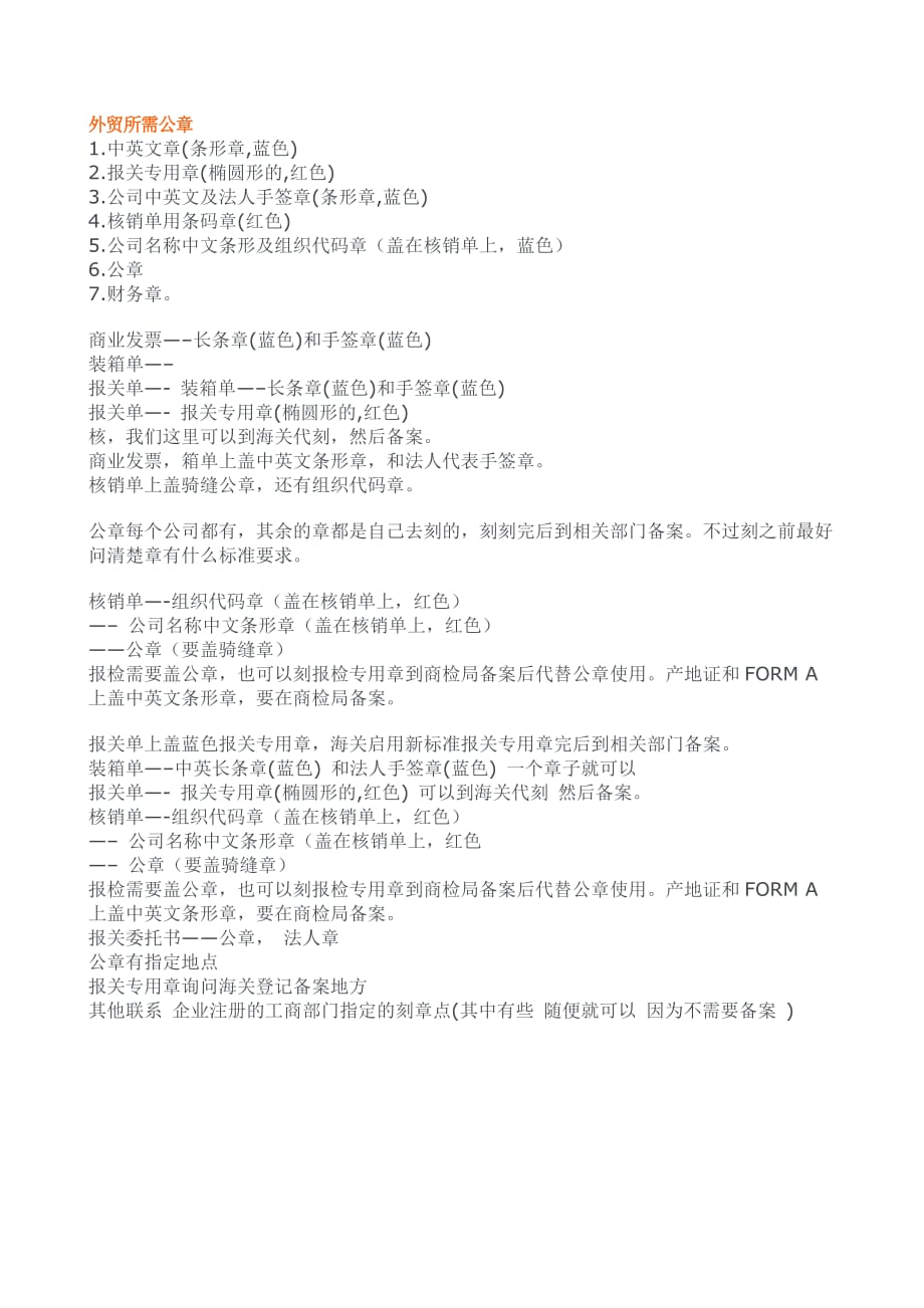 外贸所需公章_第1页