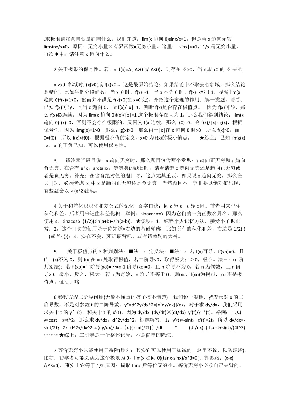 高数极限易错题_第1页