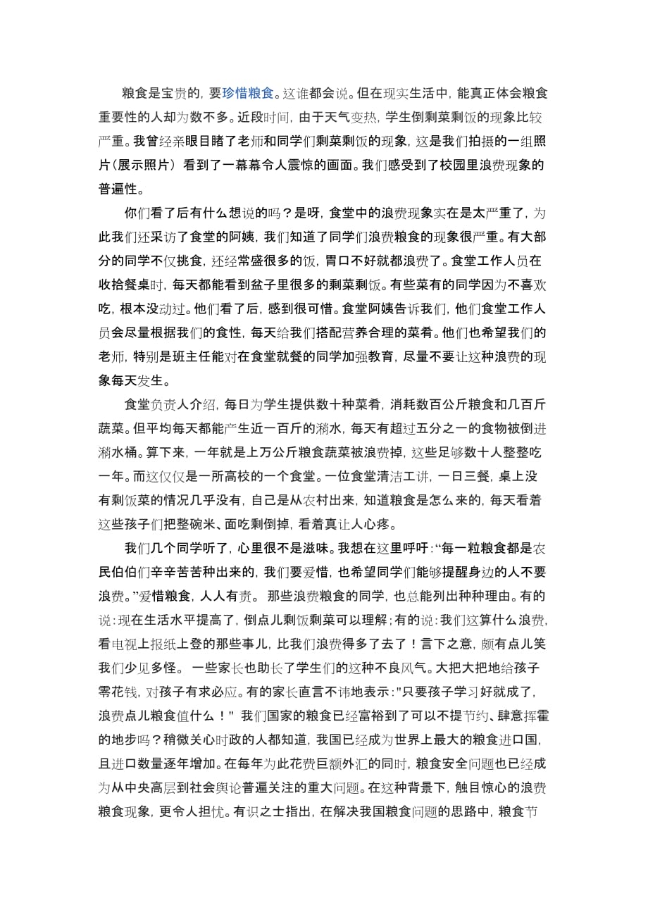 校园中的浪费现象_第1页