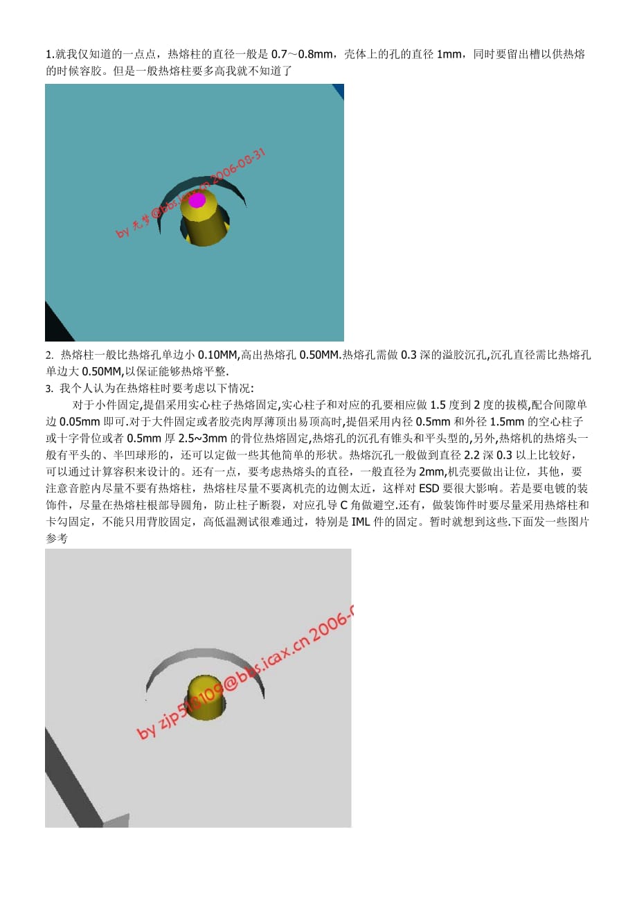 热熔柱工艺_第1页