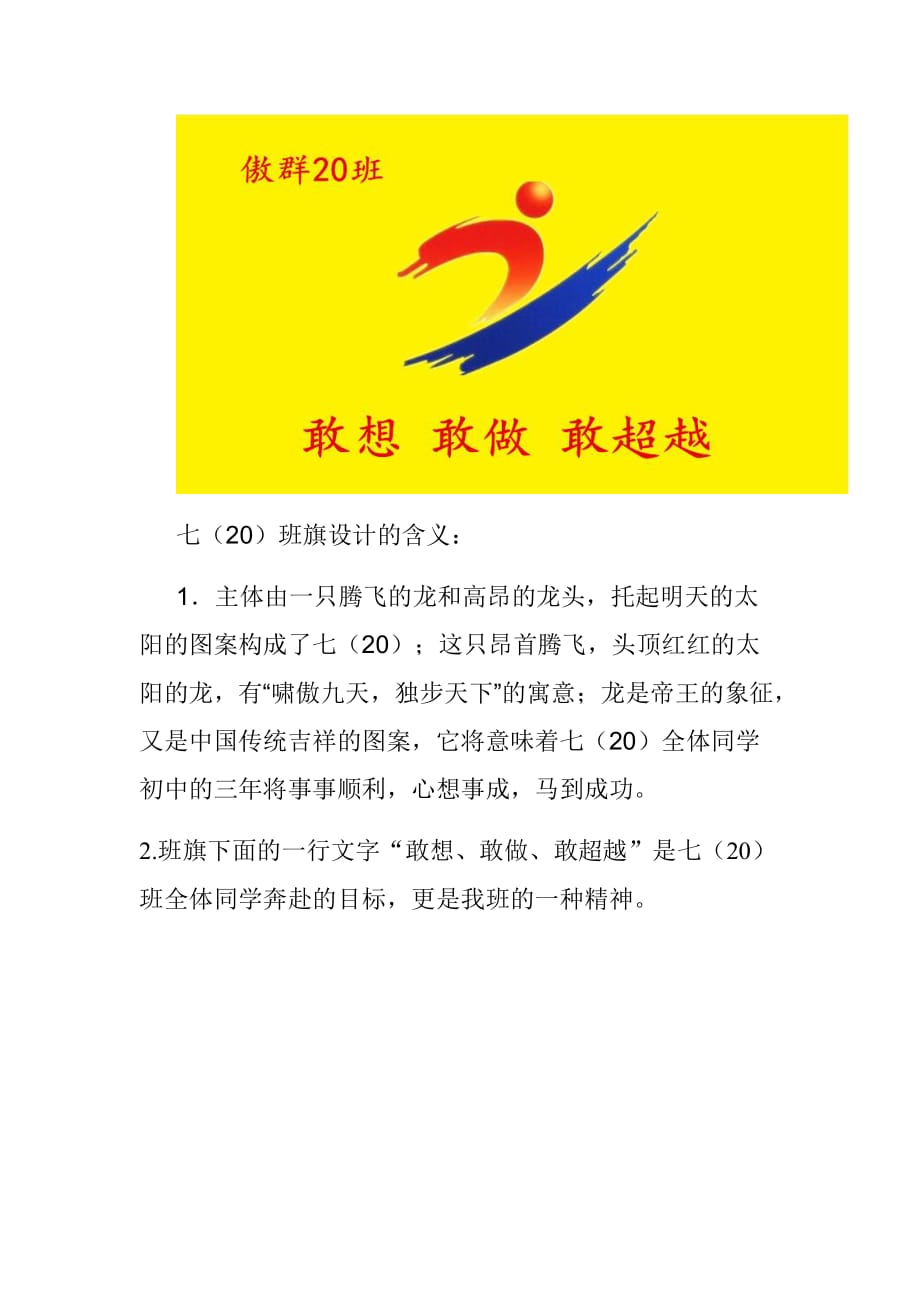 七(20)班旗设计的含义：_第1页