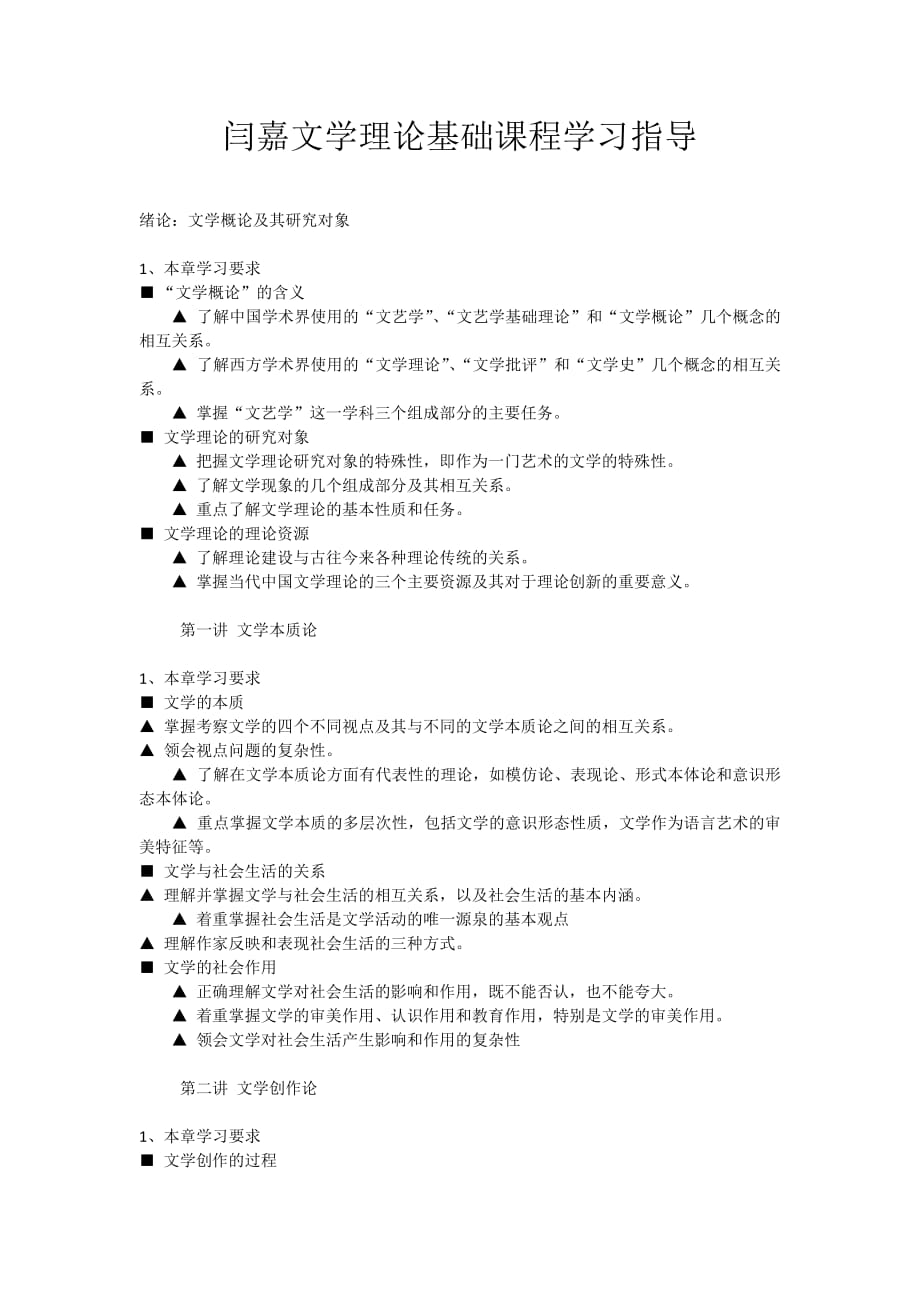 阎嘉文学基础理论学习指导_第1页