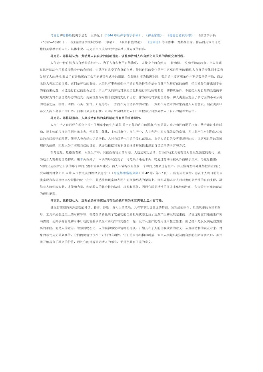 马克思主义美学主要包括以下几方面的内容_第1页