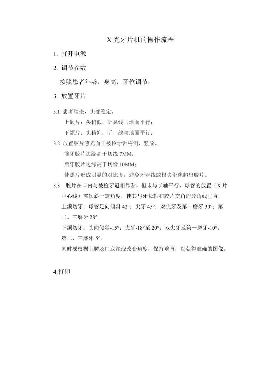 X光牙片机的操作流程_第1页
