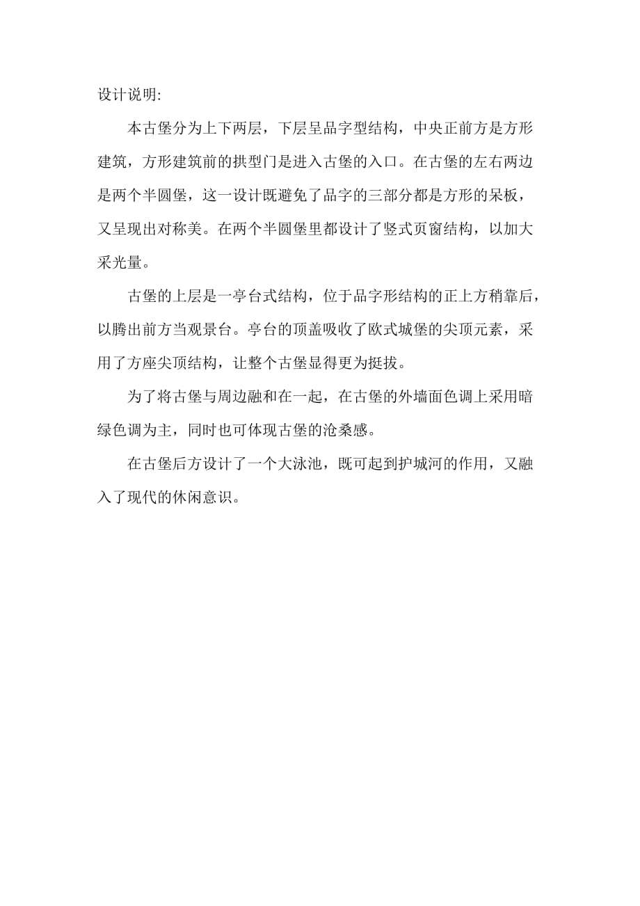 格林童话 古堡 设计 说明_第1页