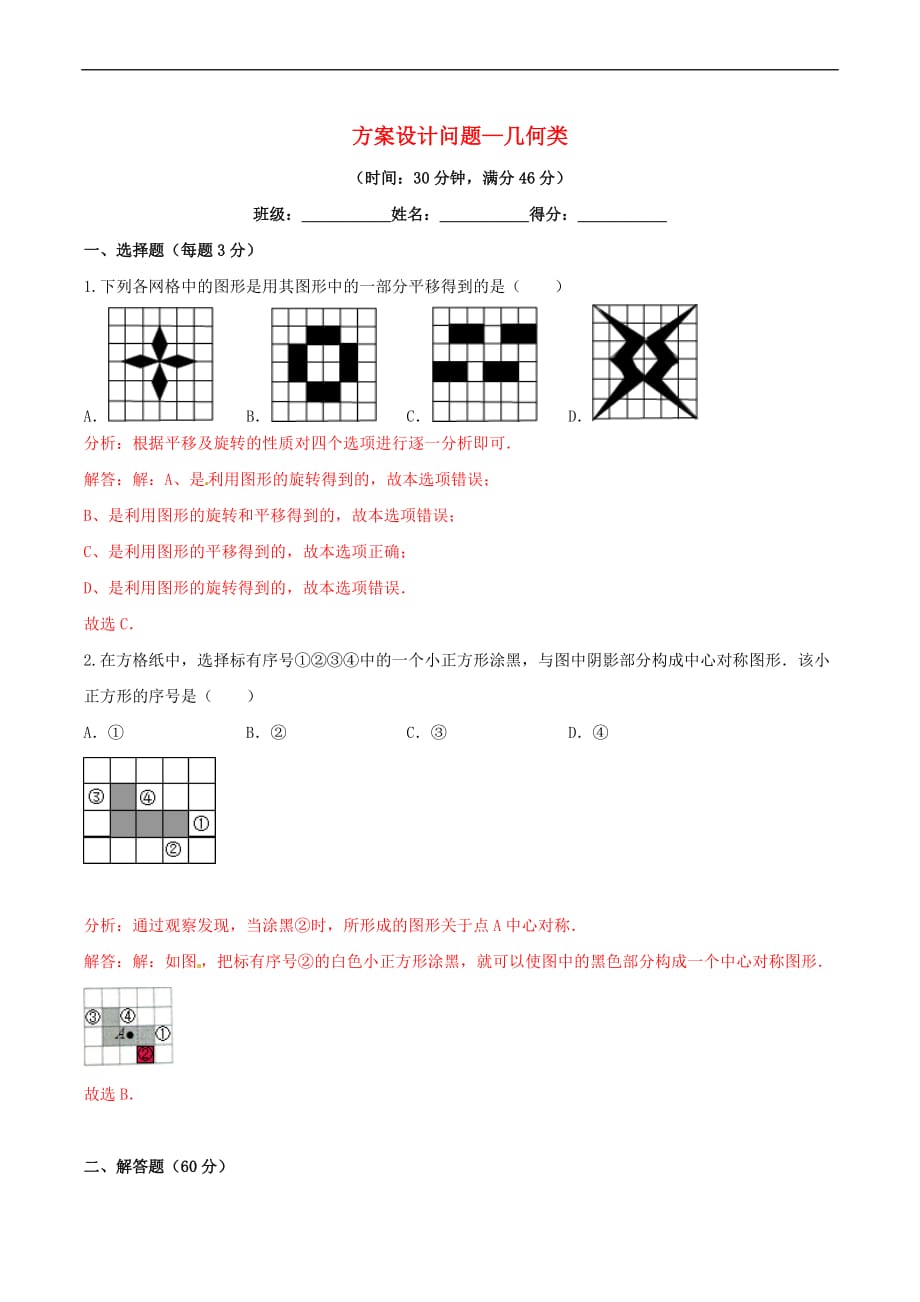 北大绿卡九年级数学下册 专题四 方案设计问题—几何类测试卷 （新版）新人教版_第1页
