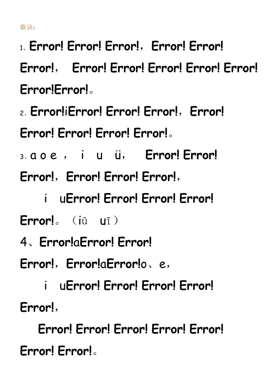 拼音书写格式范例_第1页