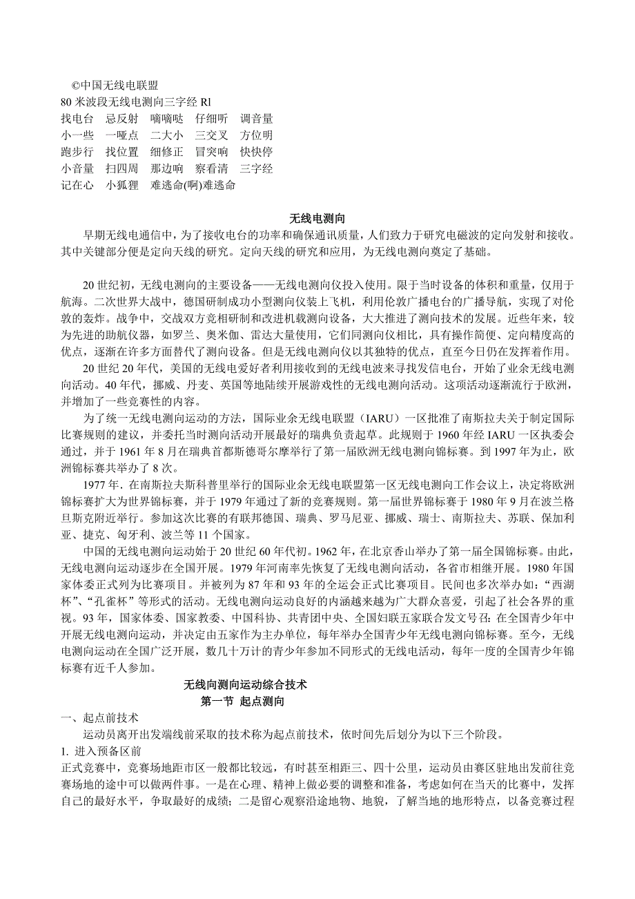 无线电侧向教材_第1页