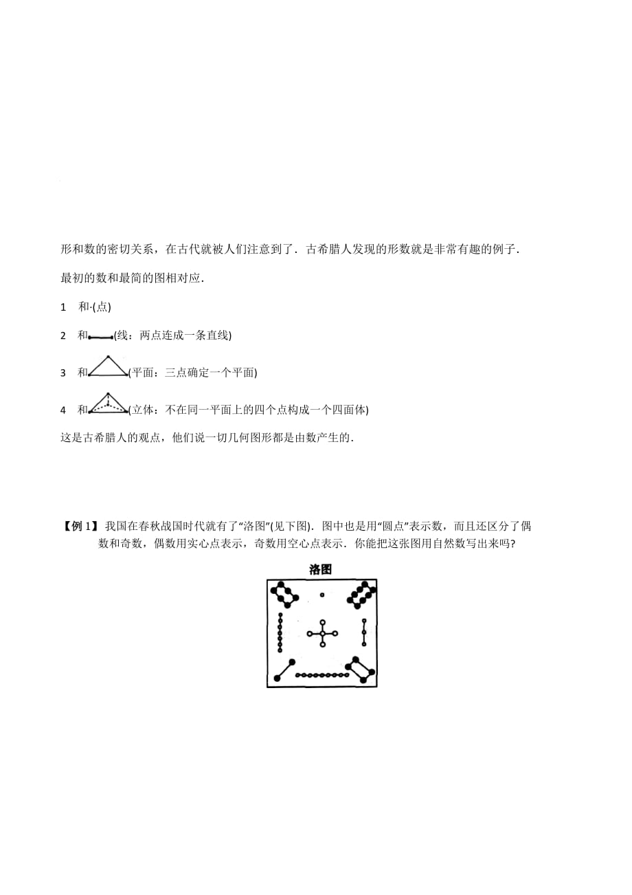 二年级下册奥数试题-几何.数形结合（无答案）全国通用_第1页