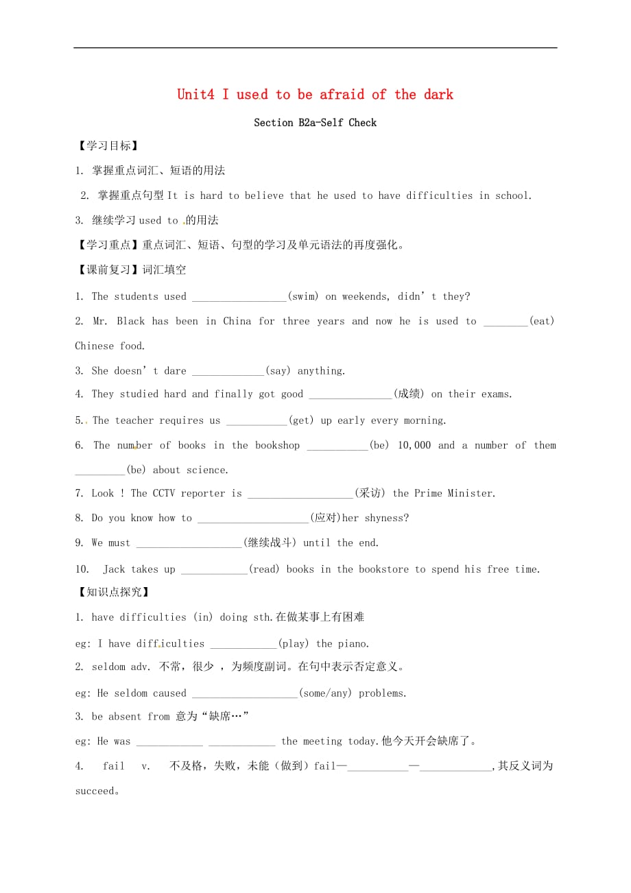 山东省东营市垦利区郝家镇九年级英语全册 Unit 4 I u_第1页
