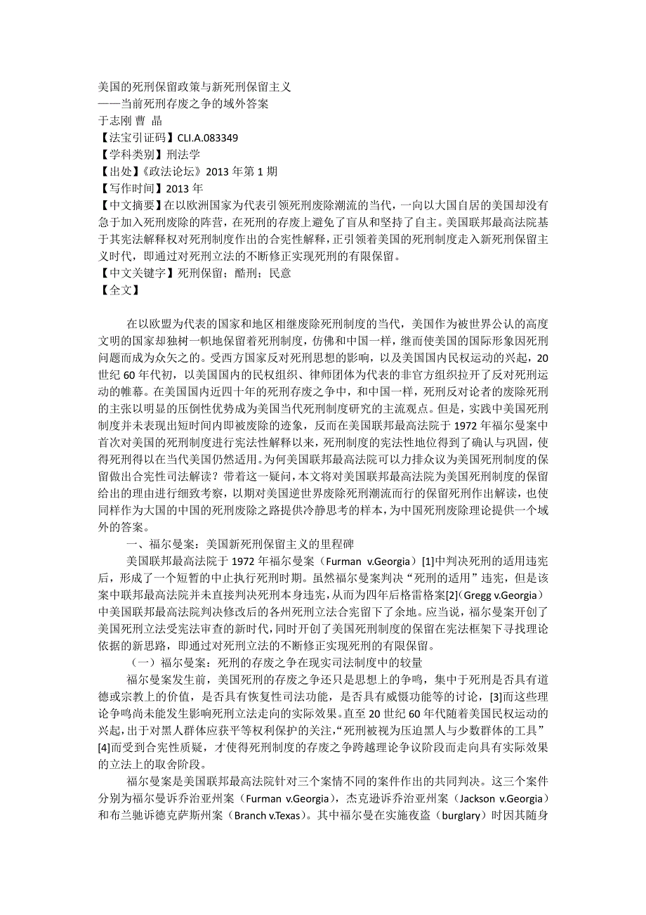 美国死刑保留政策及新死刑保留主义_第1页