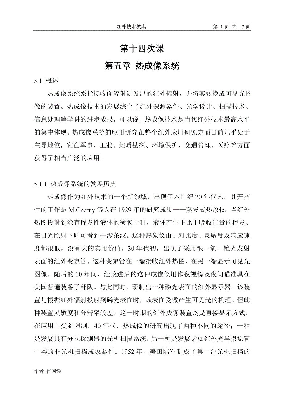 红外技术第十四次课概要_第1页