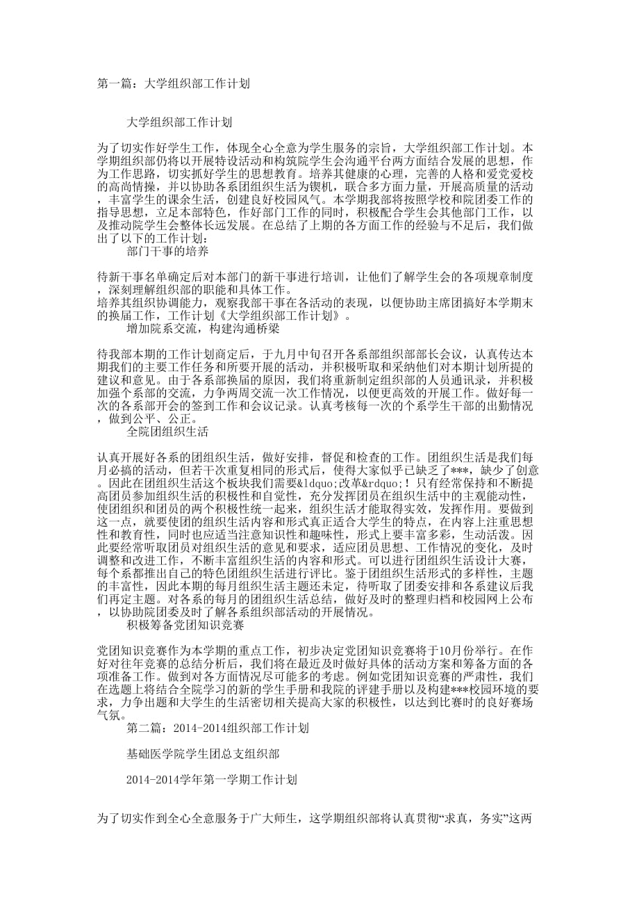 组织部工作计划(精选多 篇).docx_第1页