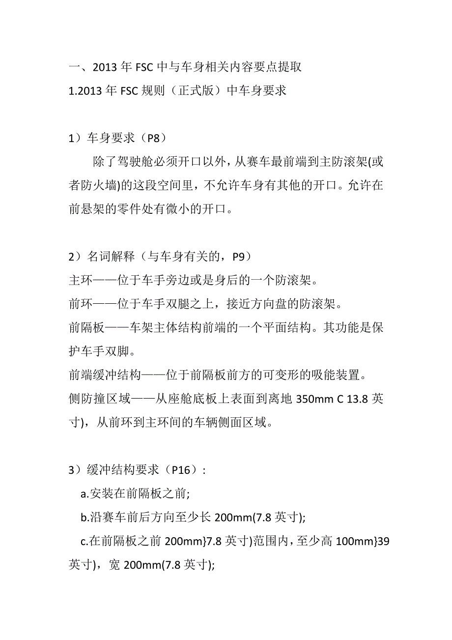 车身组技术文档讲解_第1页