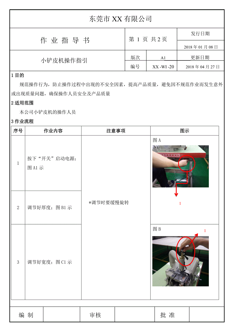 小铲皮机操作指引_第1页