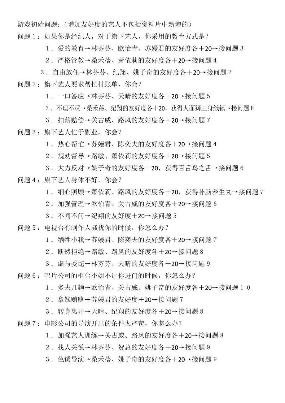 明星志愿3群星攻略_第1页