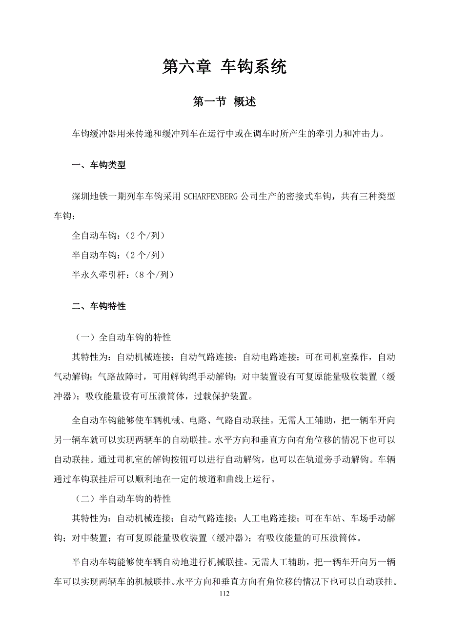 车钩缓冲装置讲解_第1页