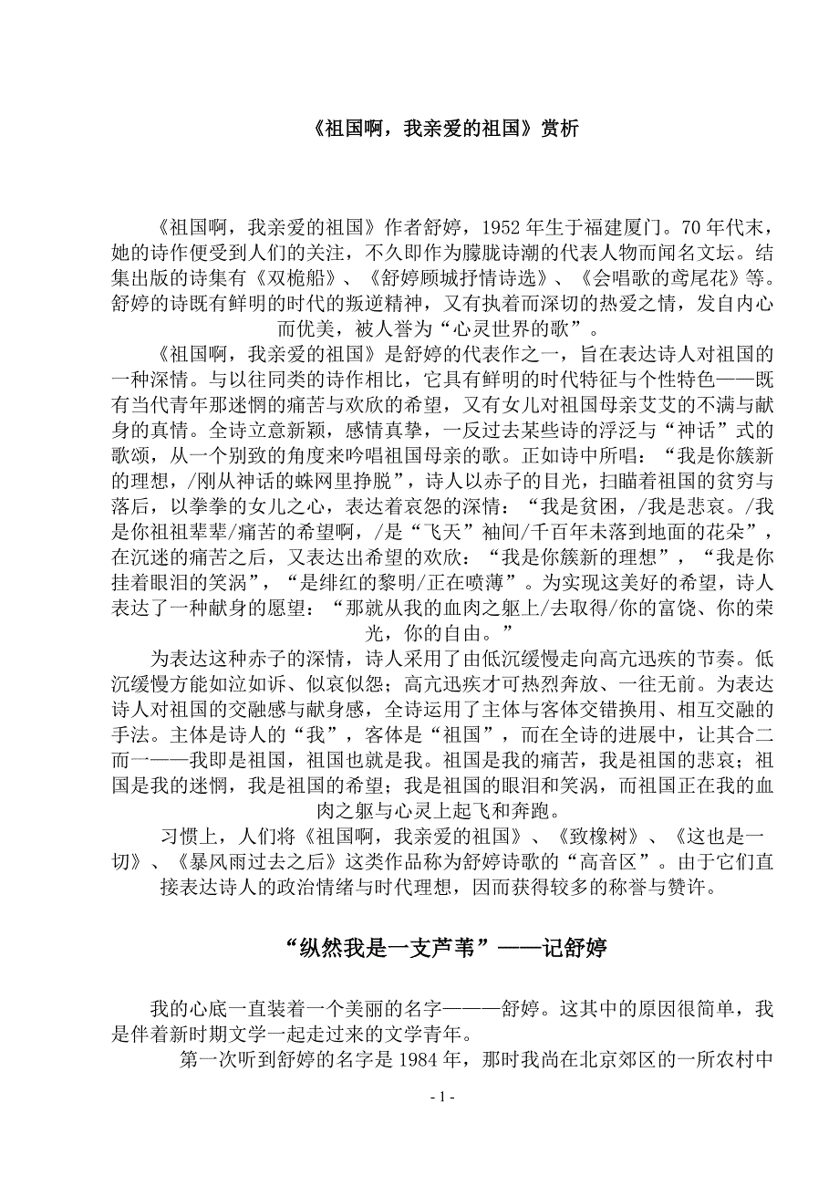 祖国啊我亲爱的祖国赏析_第1页