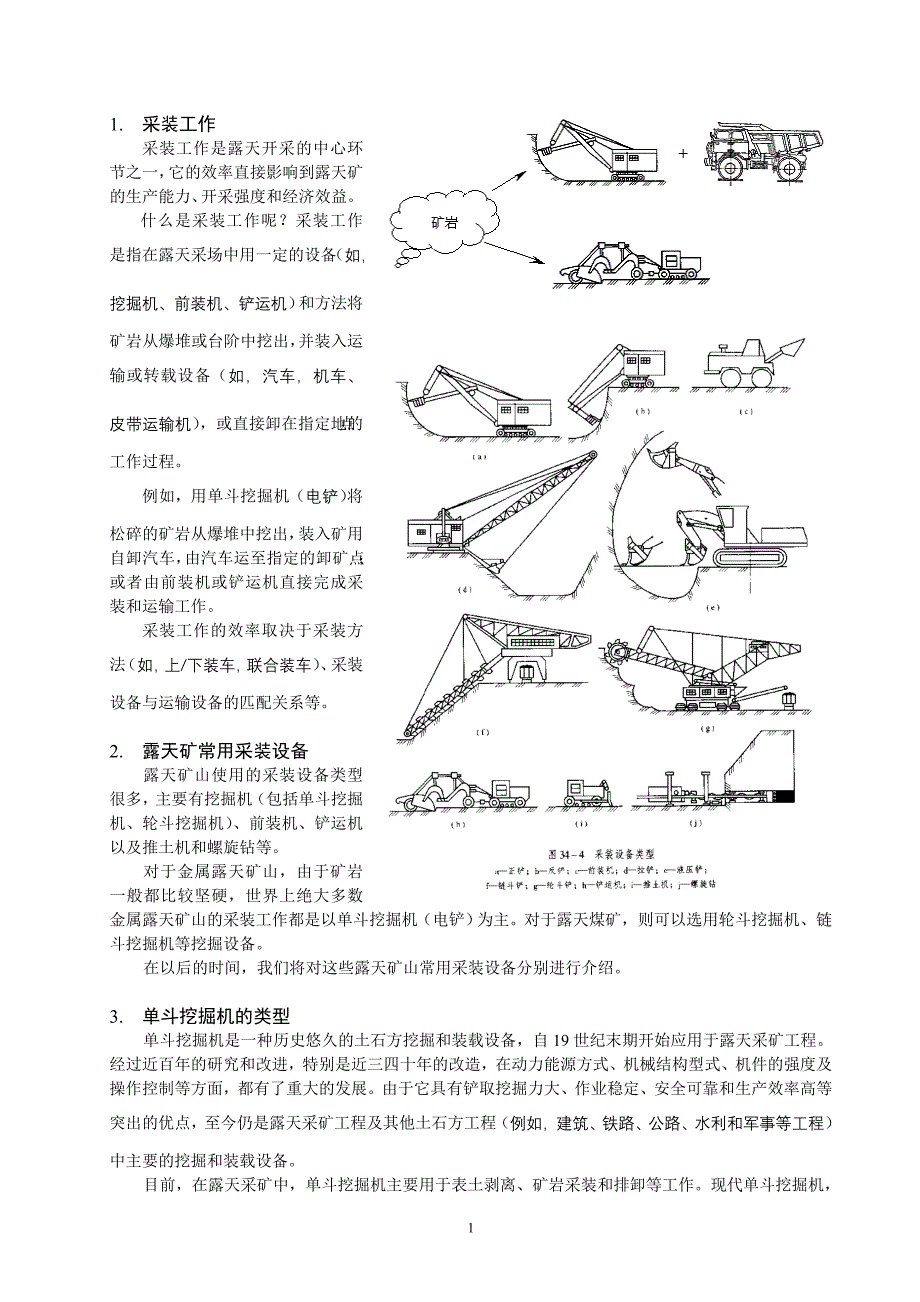 第04-05讲采装工作解析_第1页