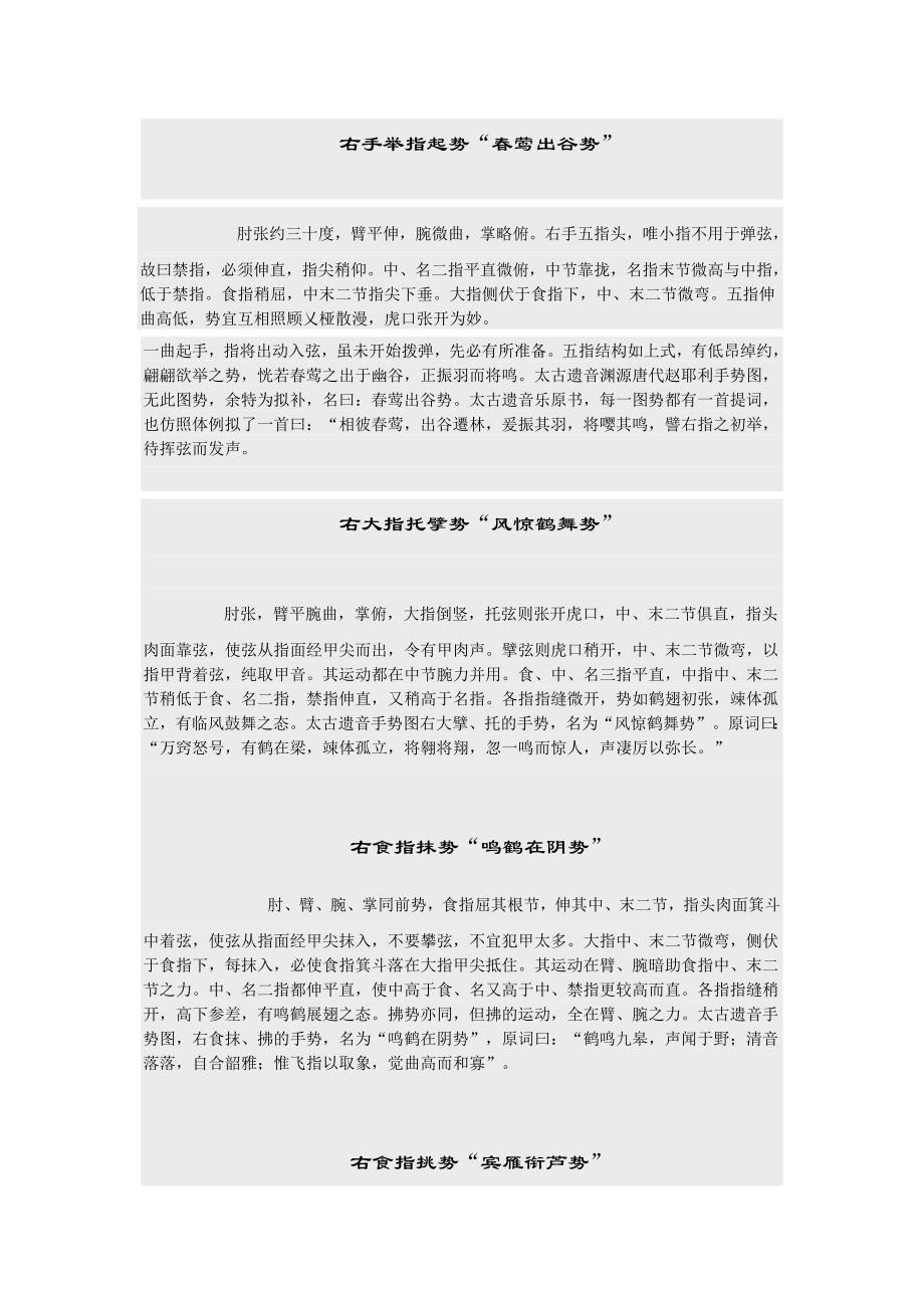 古琴手势图概要_第1页