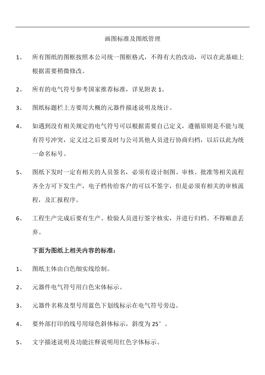 电路图画图规范概要_第1页