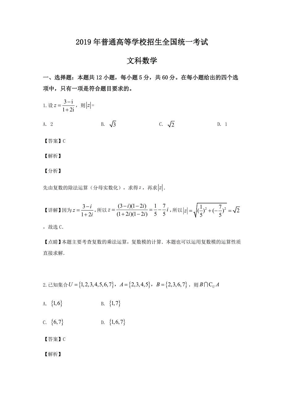 2019全国Ⅰ卷数学（文）高考真题_第1页