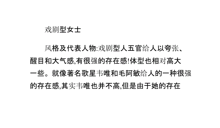 女性个人款式风格诊断特征及装扮原则讲解_第1页