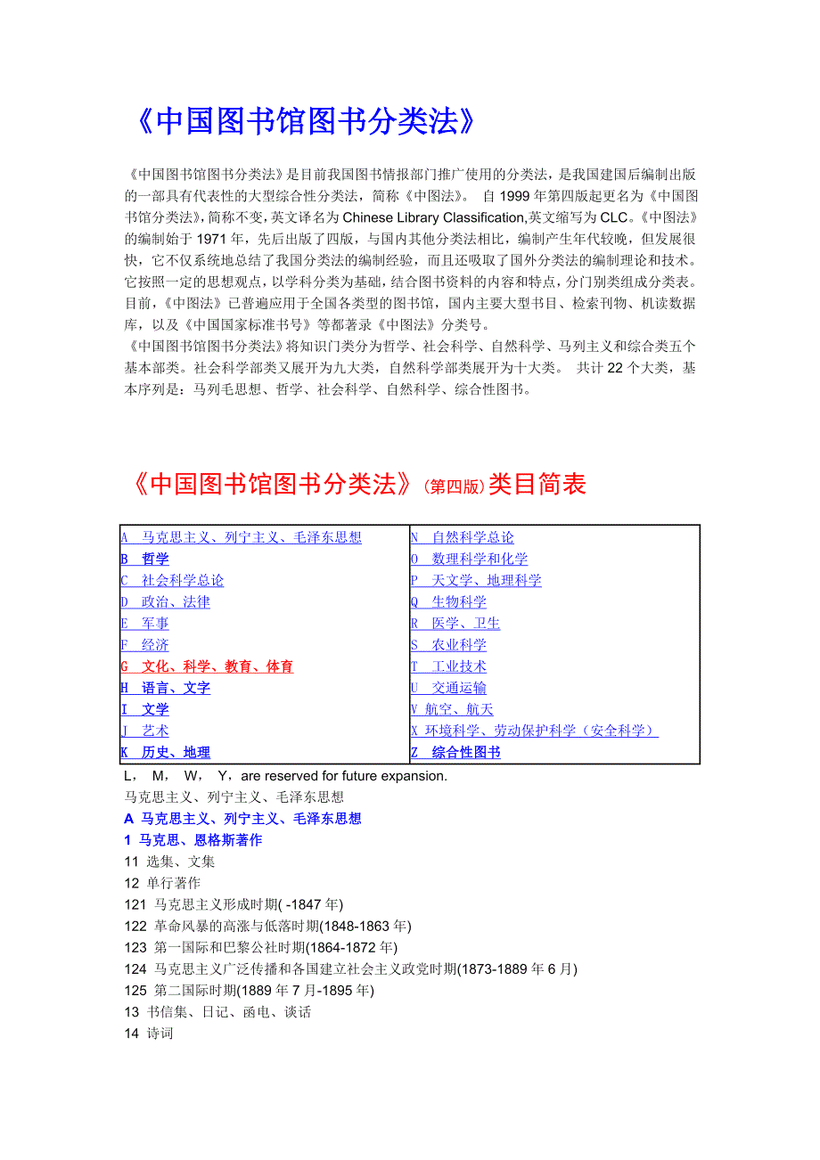 我国图书馆图书分类法_第1页