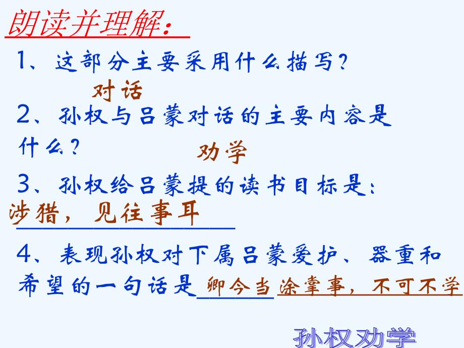 语文人教版部编初一下册劝学人物_第1页
