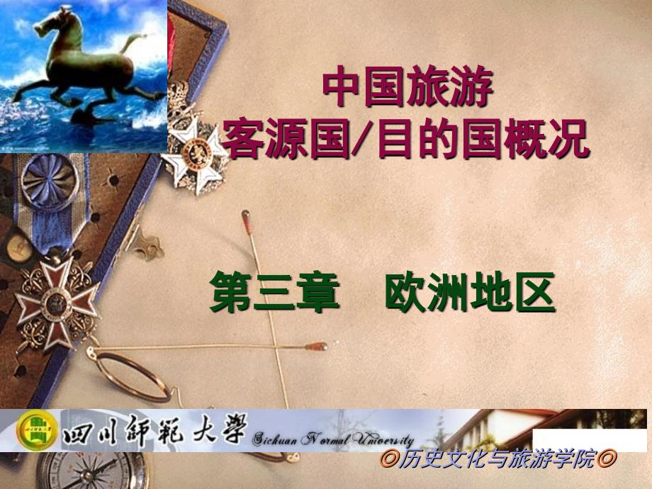 客源国概况-英国_第1页