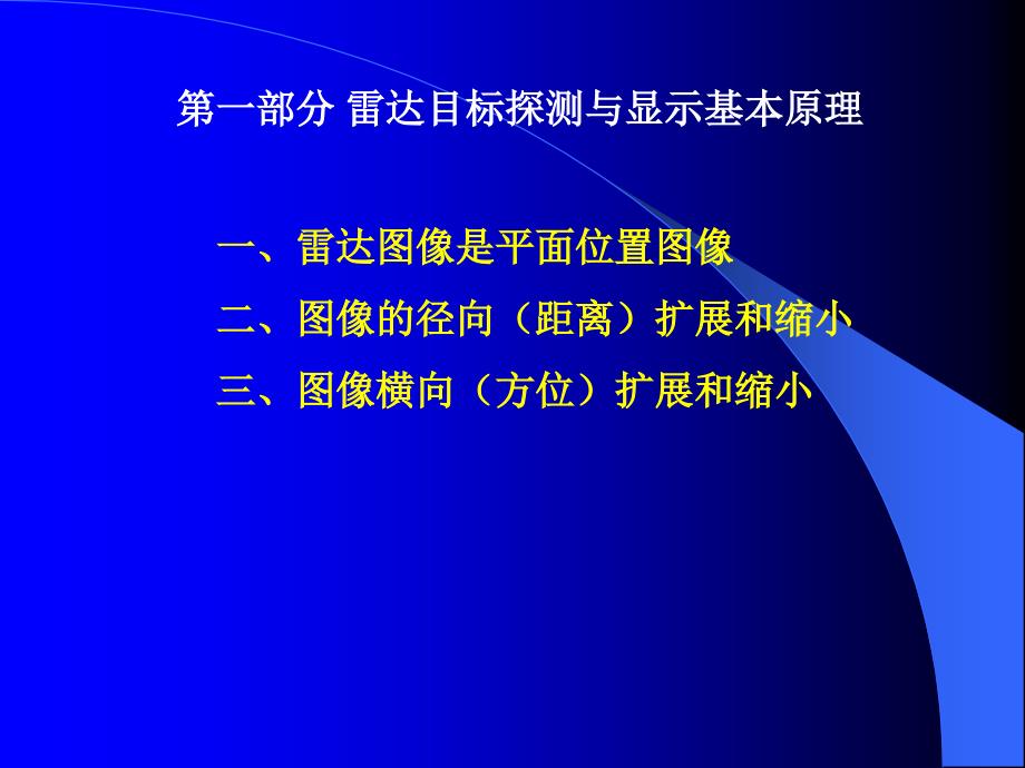 规则大证雷达辅导_第1页
