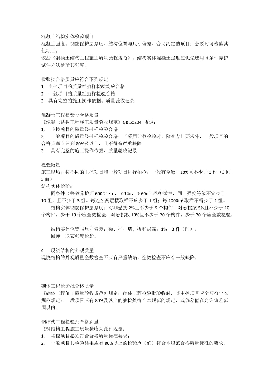 结构实体_第1页