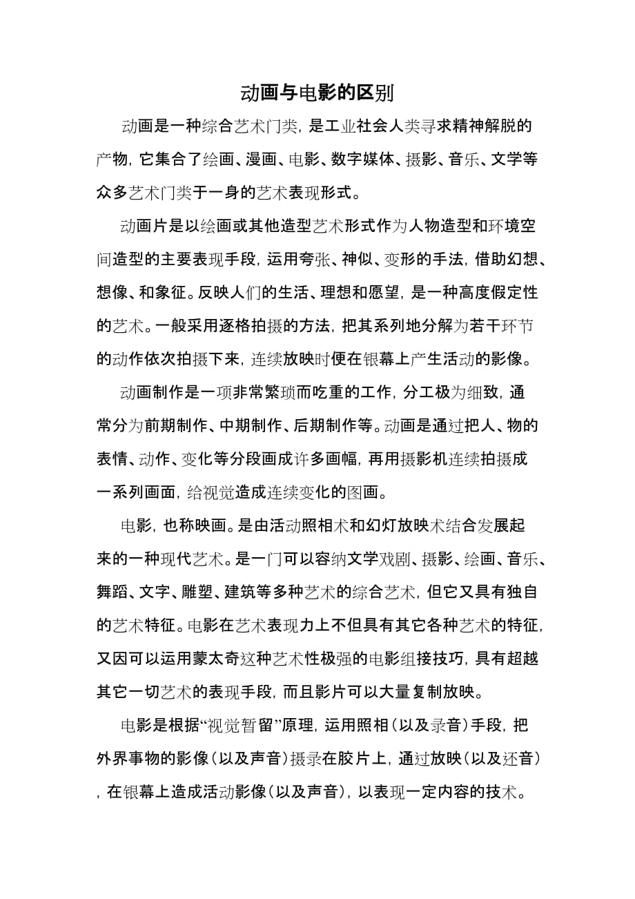 动画与电影的区别_第1页