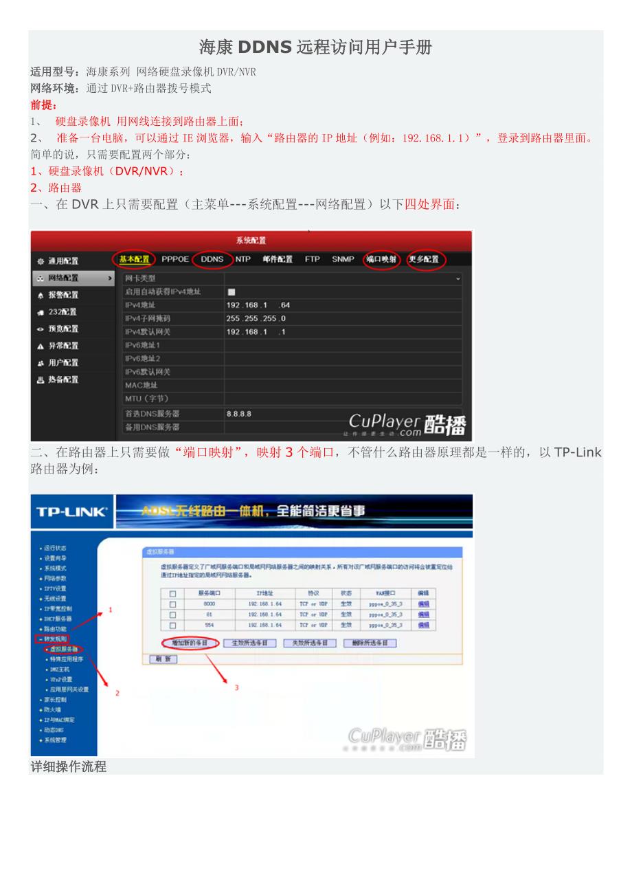 海康DDNS远程访问用户手册_第1页