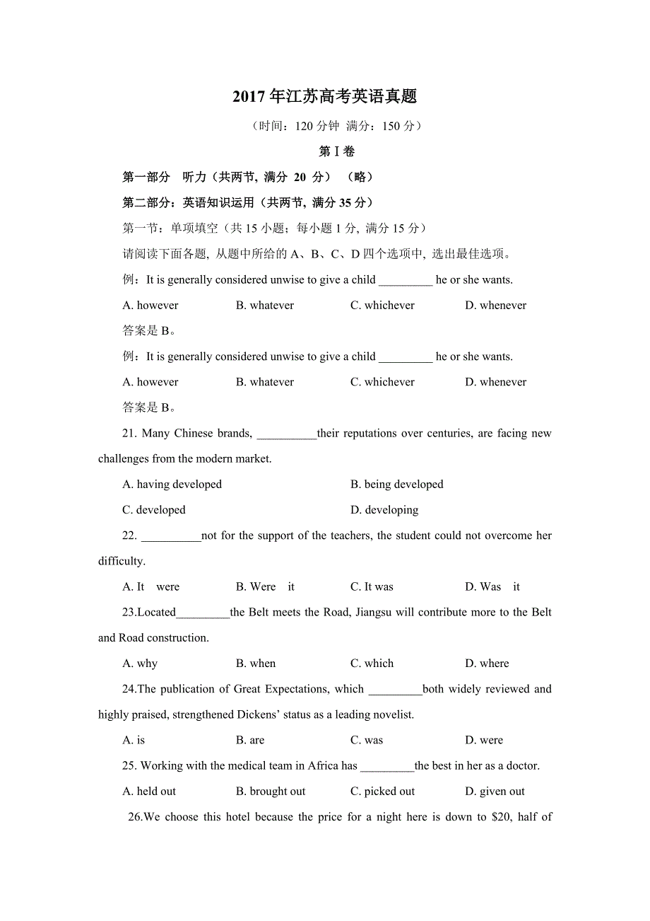 2017年江苏高考英语真题含解析（纯Word版）_第1页