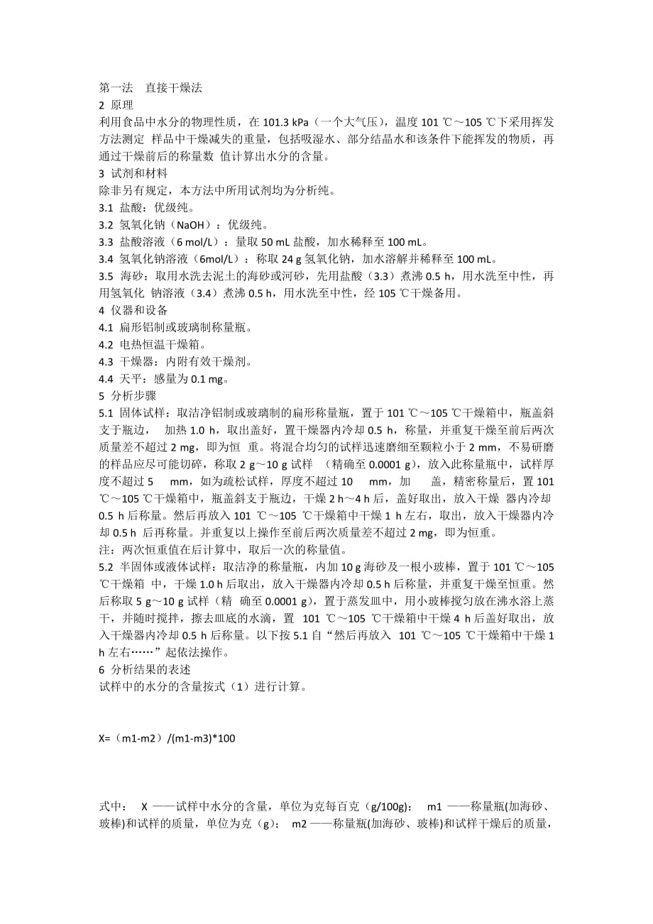 直接干燥法_第1页