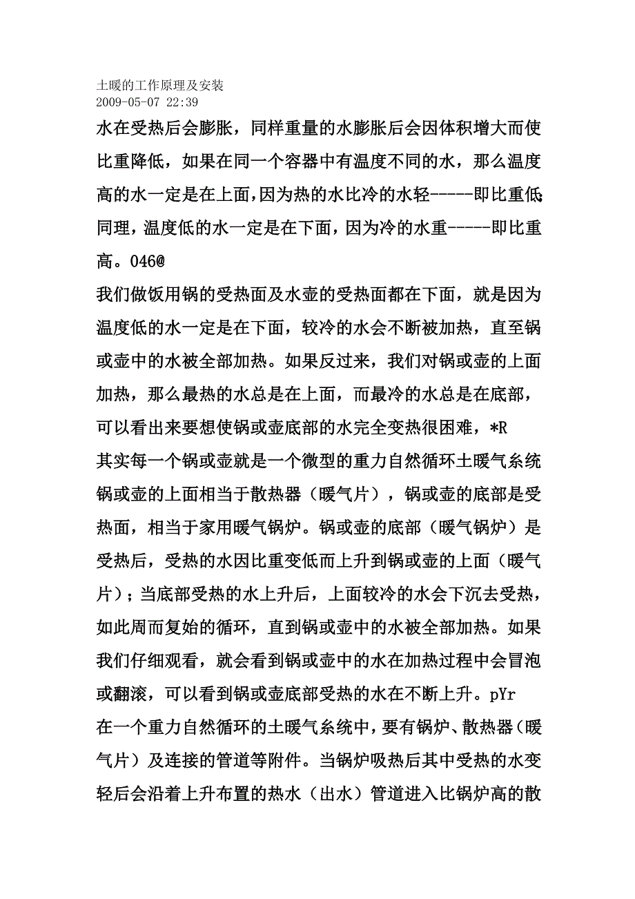 土暖的工作原理及安装讲解_第1页